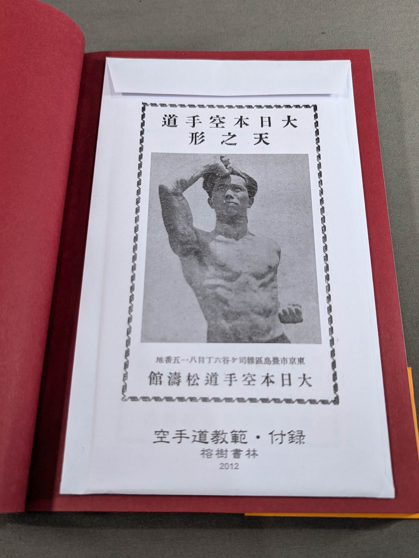 KARATE Taoist Discipline Reprint Edition