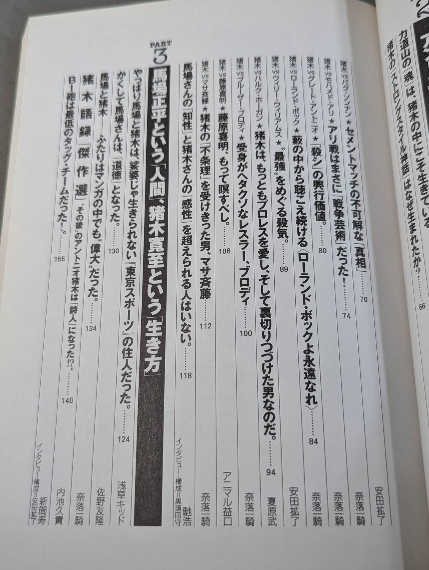 別冊宝島796 「昭和プロレス」名勝負読本 ’70→’80 俺たちはあの日の馬場と猪木を忘れ