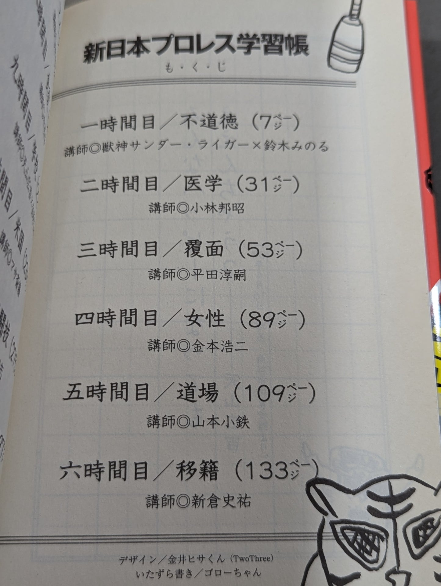 New Japan Pro Wrestling Study Book