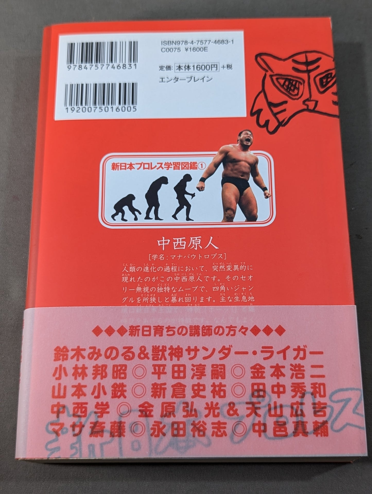 New Japan Pro Wrestling Study Book