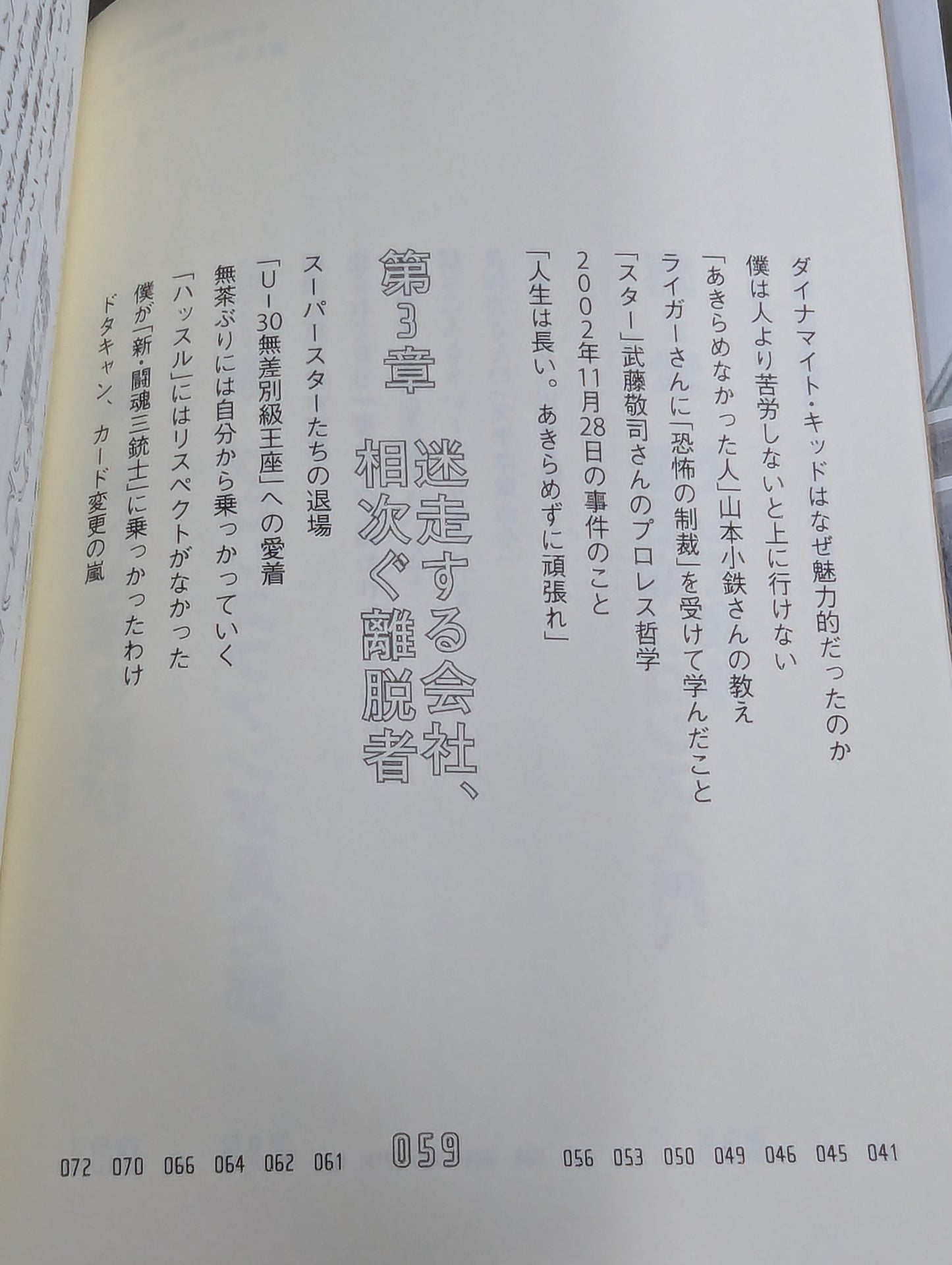 【直筆サイン入り】棚橋弘至はなぜ新日本プロレスを変えることができたのか