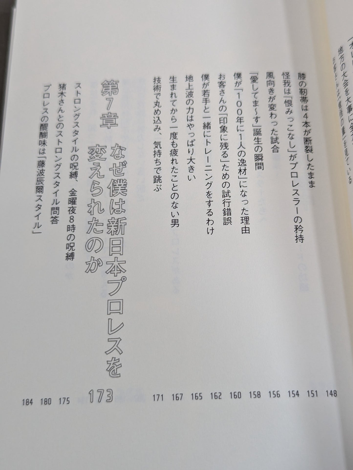 【直筆サイン入り】棚橋弘至はなぜ新日本プロレスを変えることができたのか