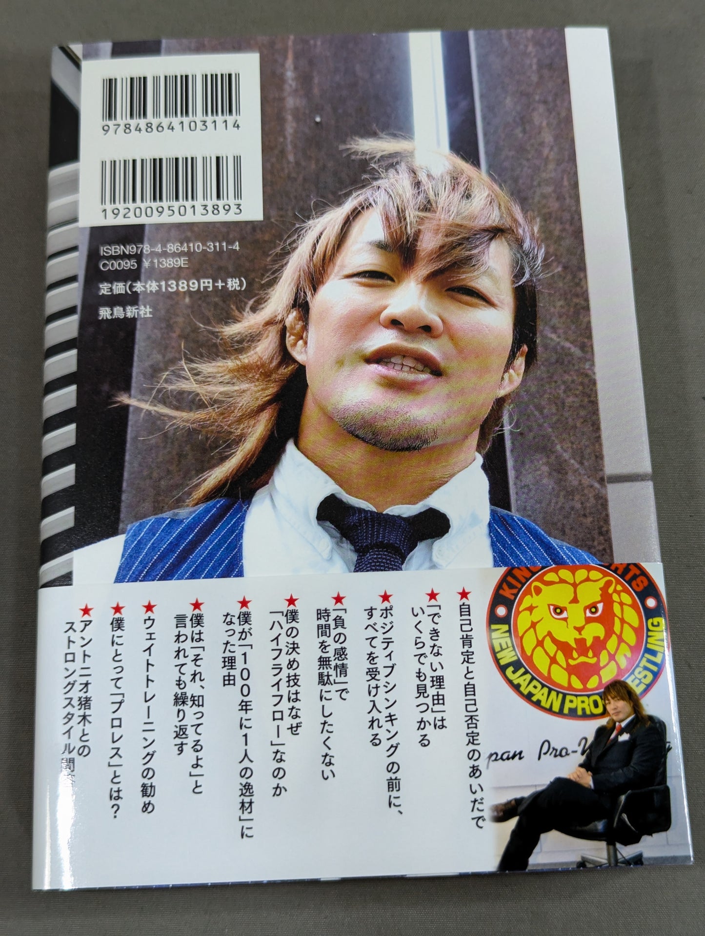 【直筆サイン入り】棚橋弘至はなぜ新日本プロレスを変えることができたのか