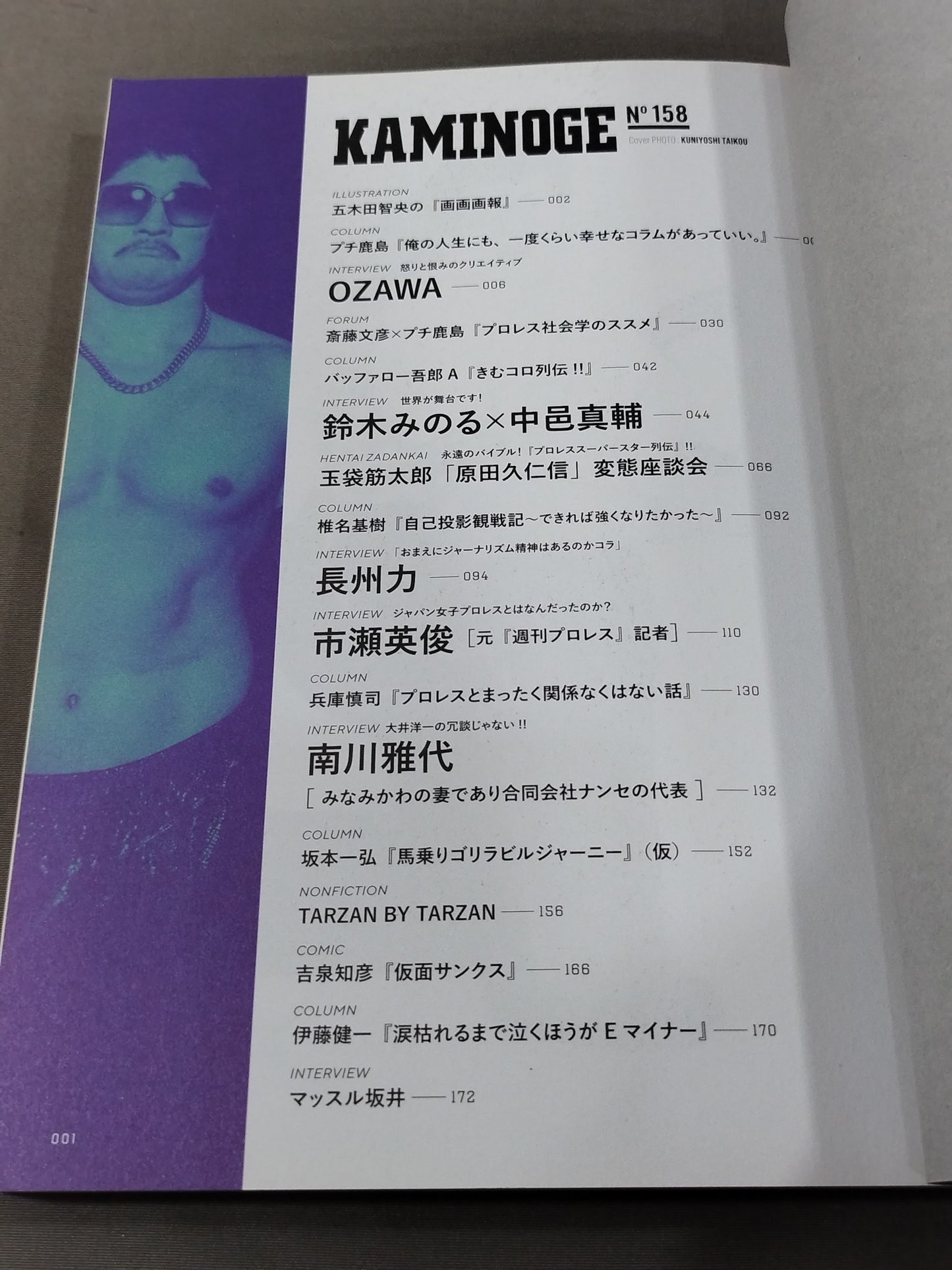 KAMINOGE Vol.158 / 今から全差で時間る OZAWA