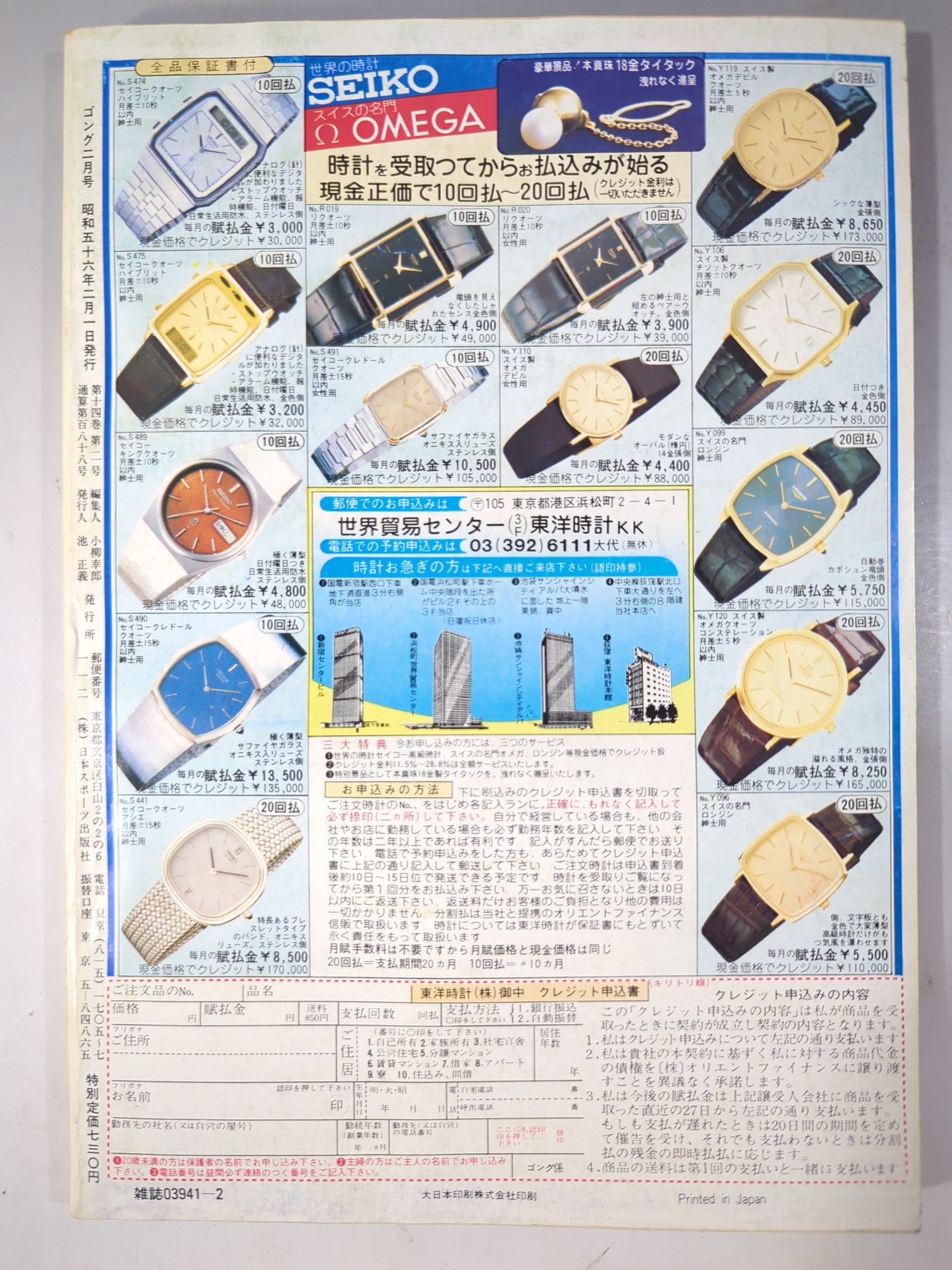 月刊ゴングVol.14 No.2