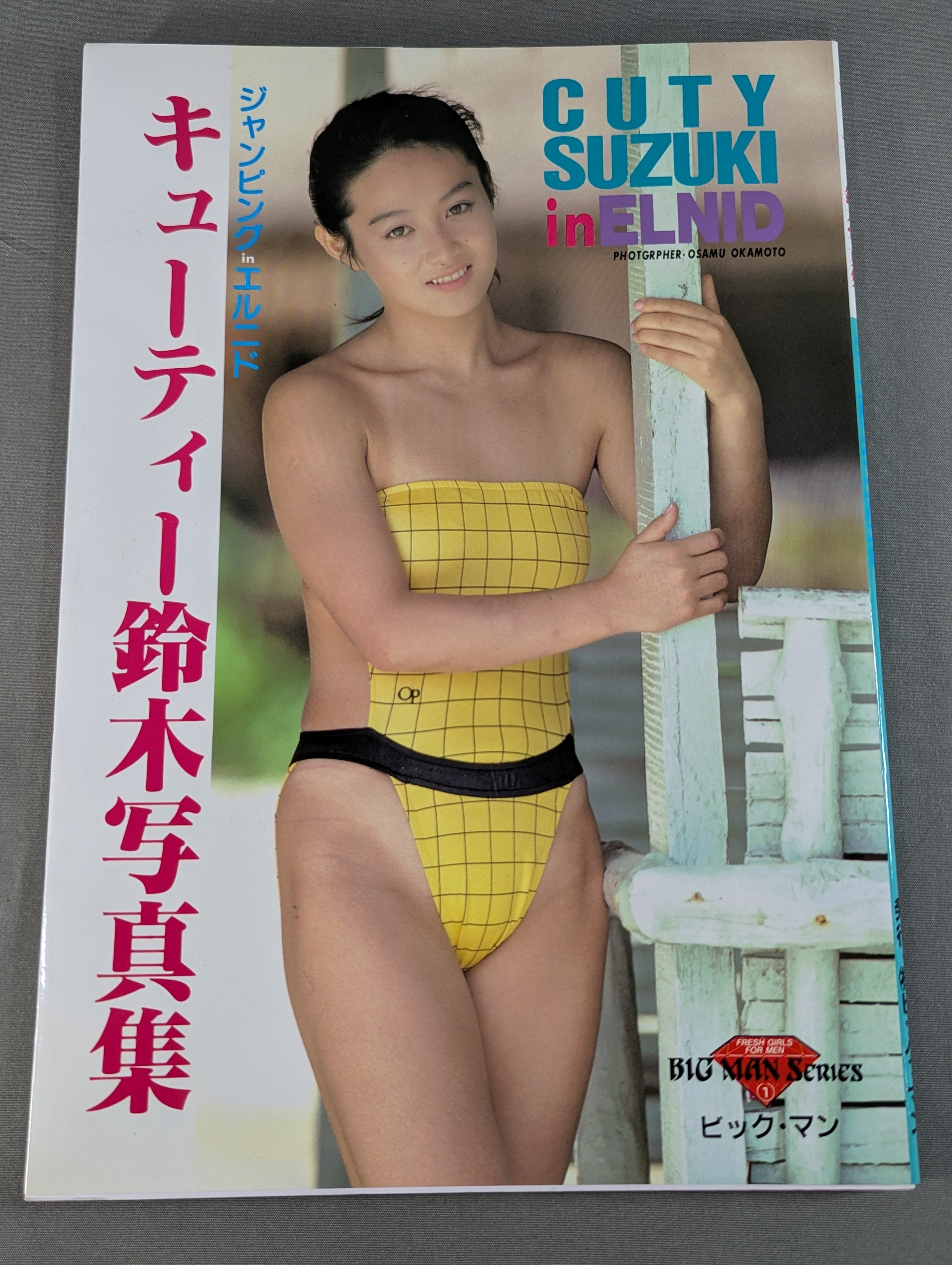 キューティー鈴木 写真集 ジャンピングinエルニド – 闘道館