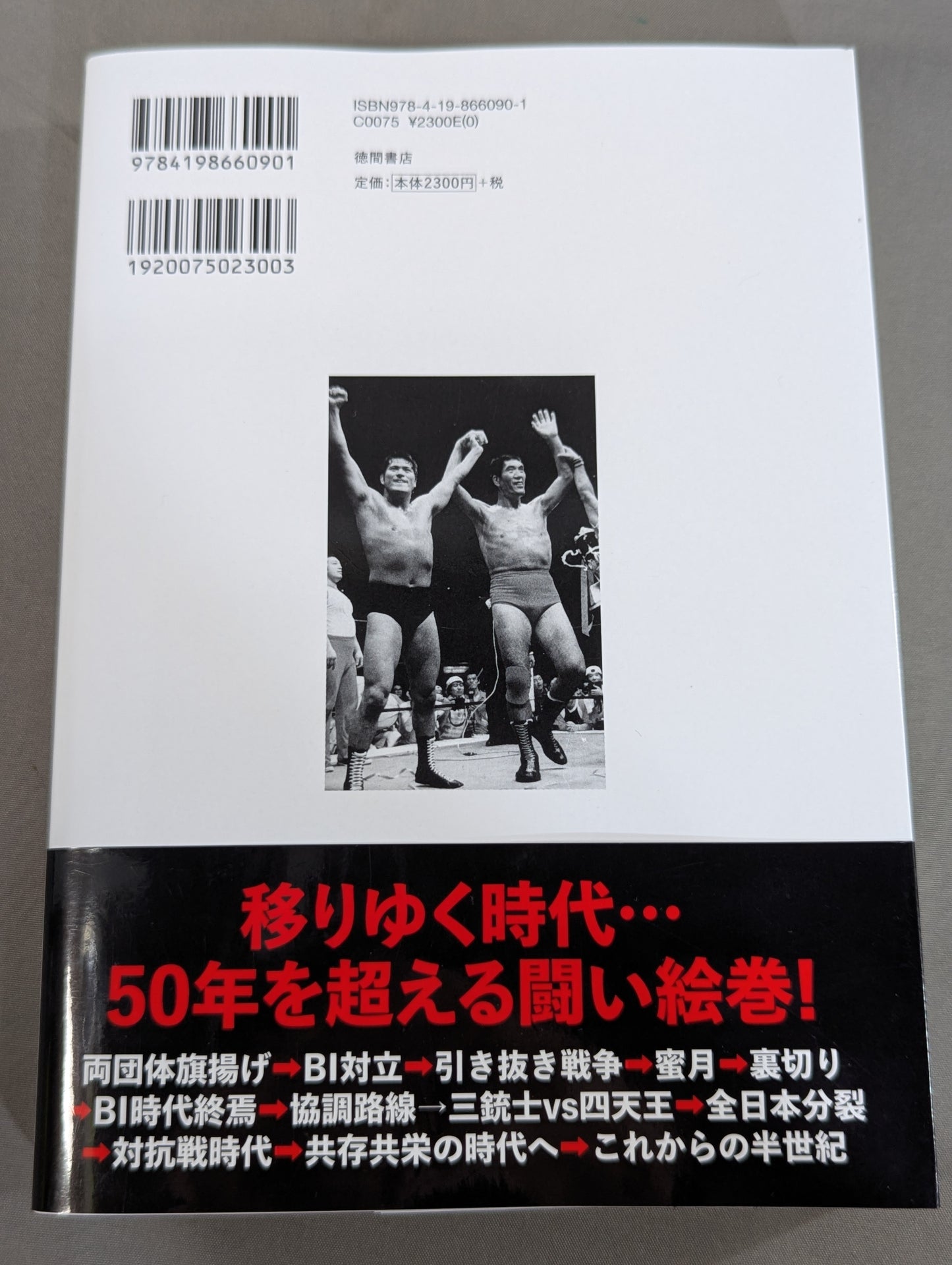 Taiga drama born of confrontation and cooperation New Japan Pro Wrestling VS All Japan Pro Wrestling Half a Century of Struggle 1972~2025