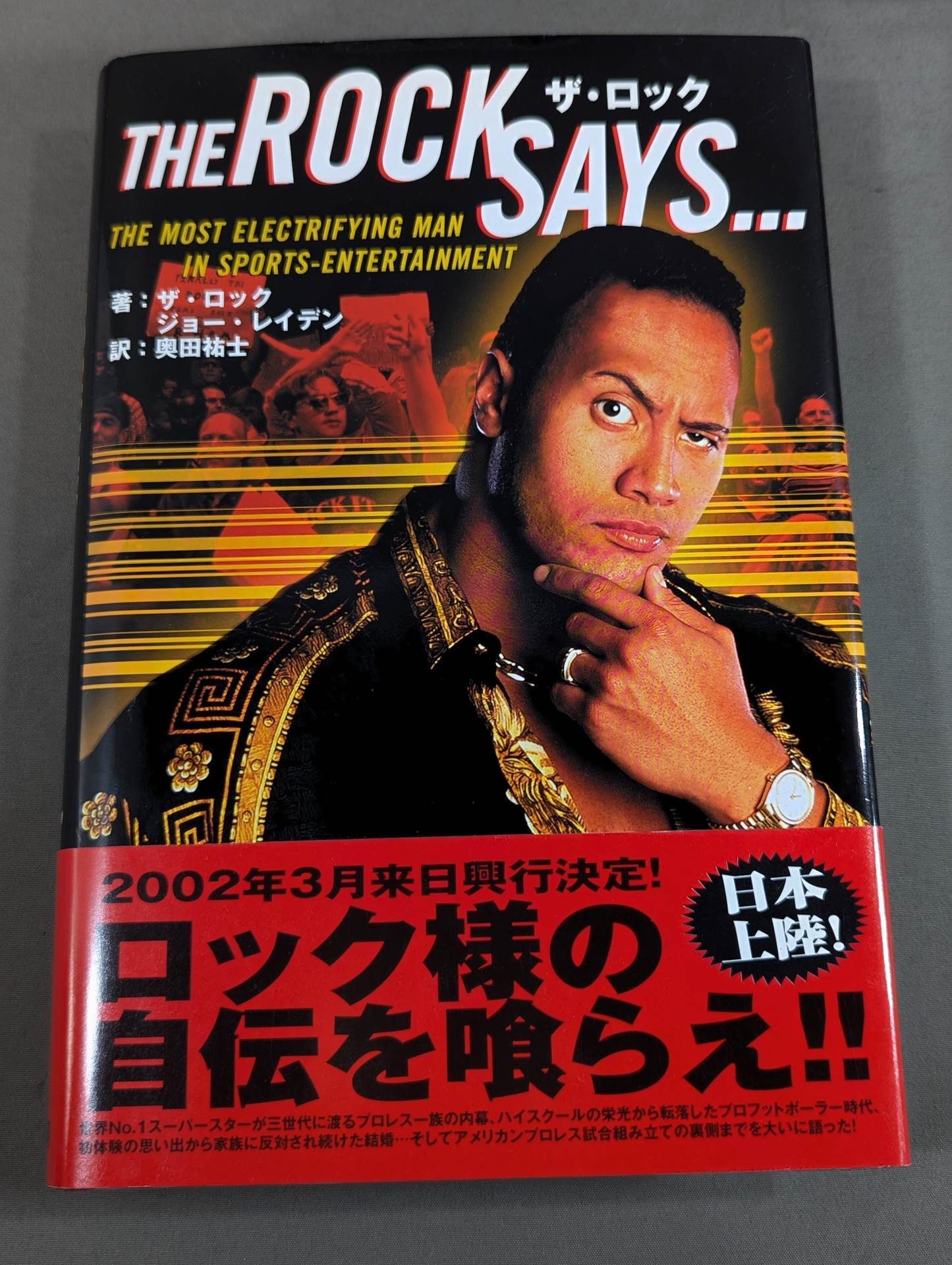 ザ・ロック自伝 THE ROCK SAYS...