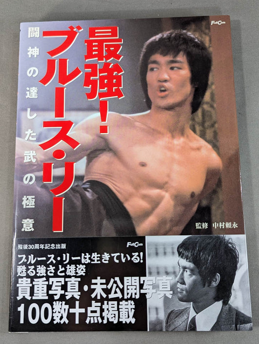 Strongest! Bruce Lee  The Secret of Martial Arts, Achieved by the Fighting God