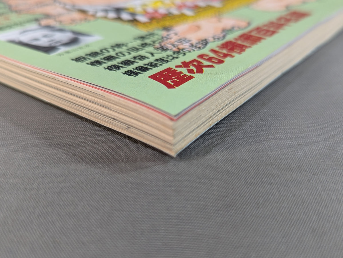 横綱物語 この一冊で横綱のことはすべてわかる