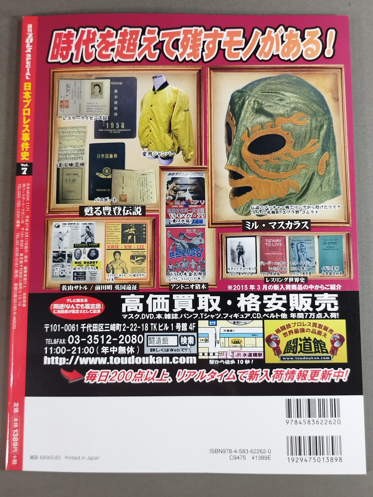 History of Japan Pro Wrestling Vol.7 Spring Book Location