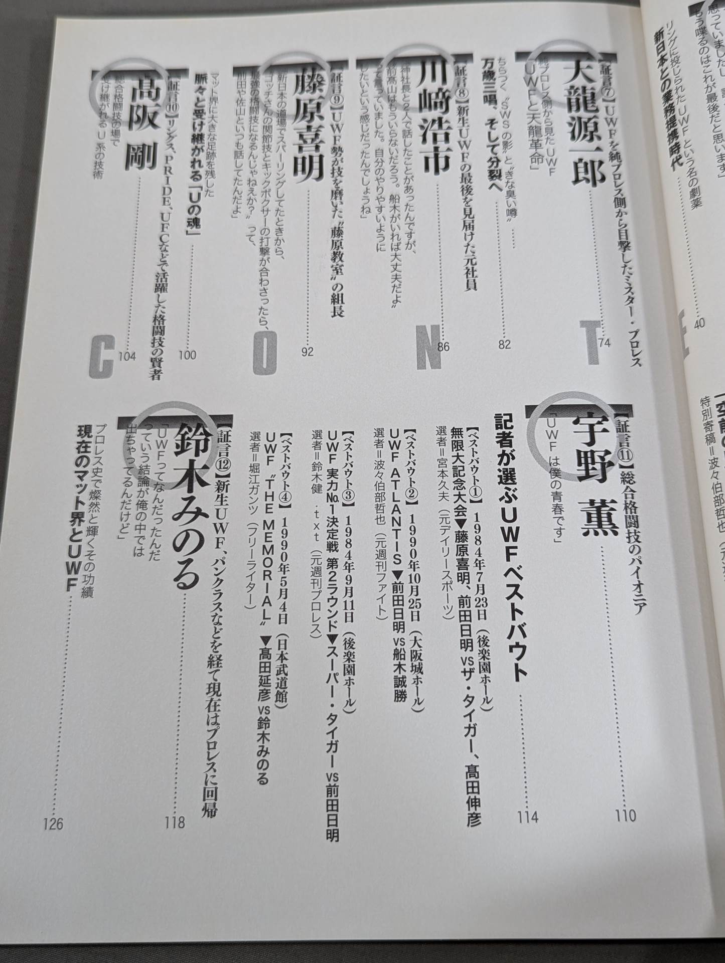 俺たちのプロレス Vol.1 UWFあの頃と今