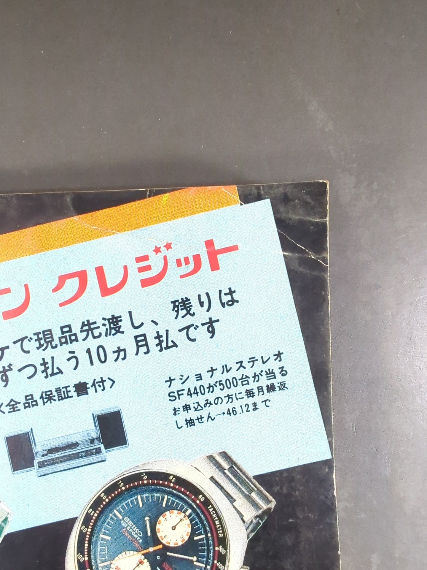 別冊ゴングVol.3 No.10