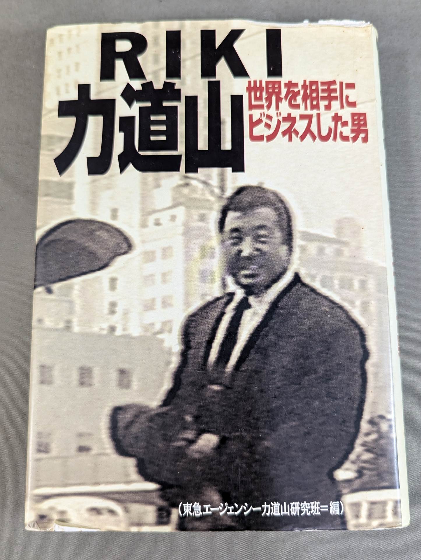 RIKI力道山 世界を相手にビジネスした男
