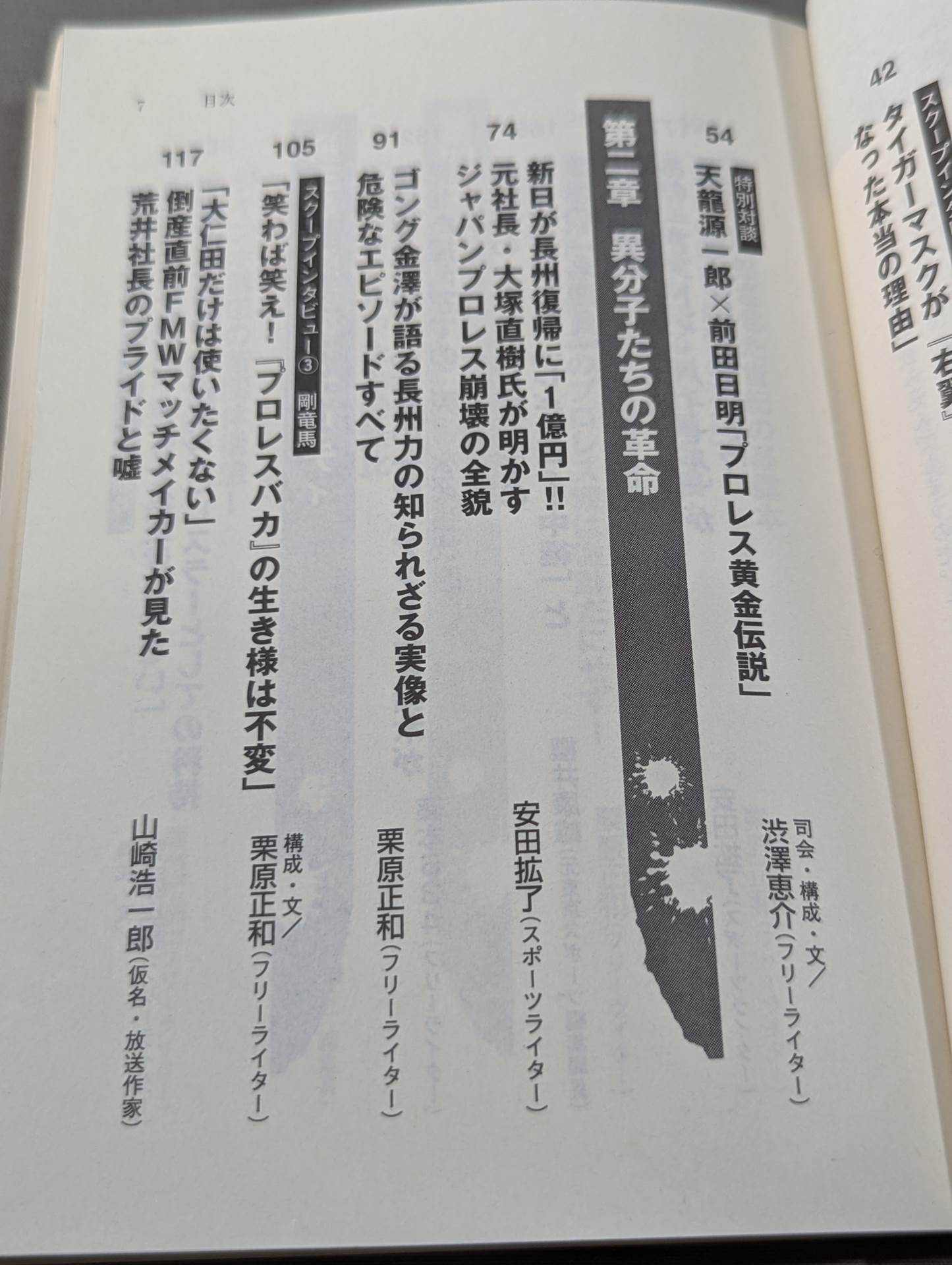 続プロレススキャンダル事件史