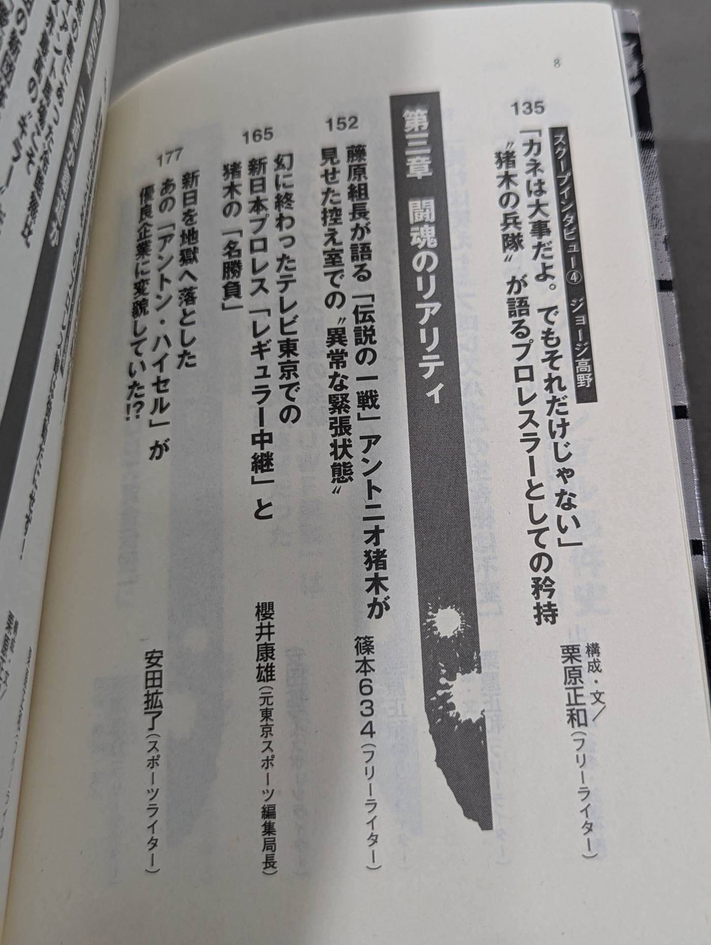 続プロレススキャンダル事件史