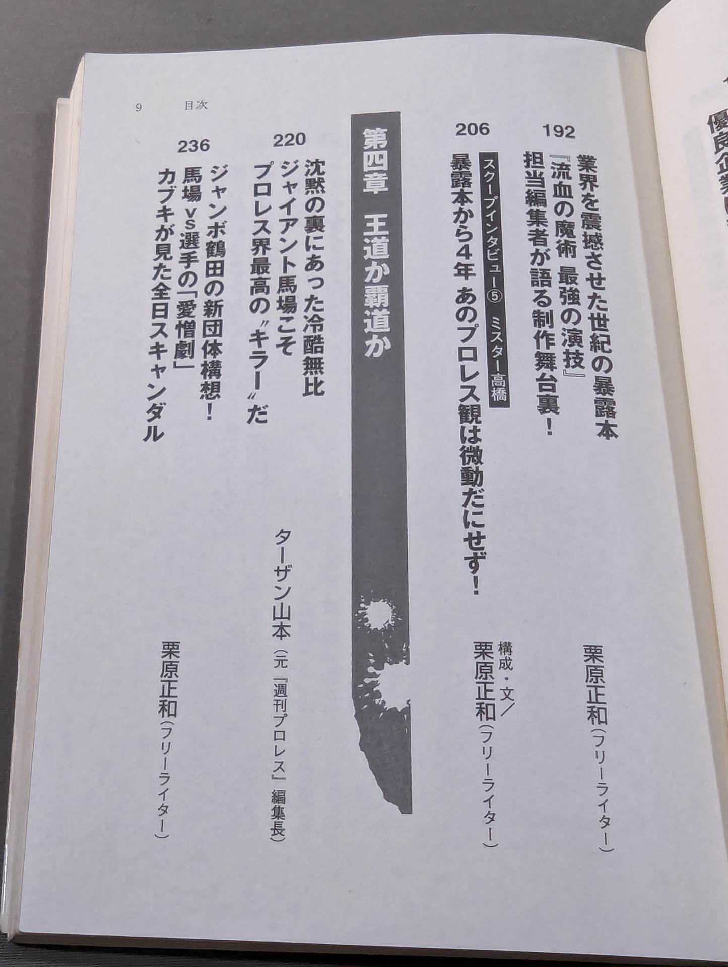 続プロレススキャンダル事件史