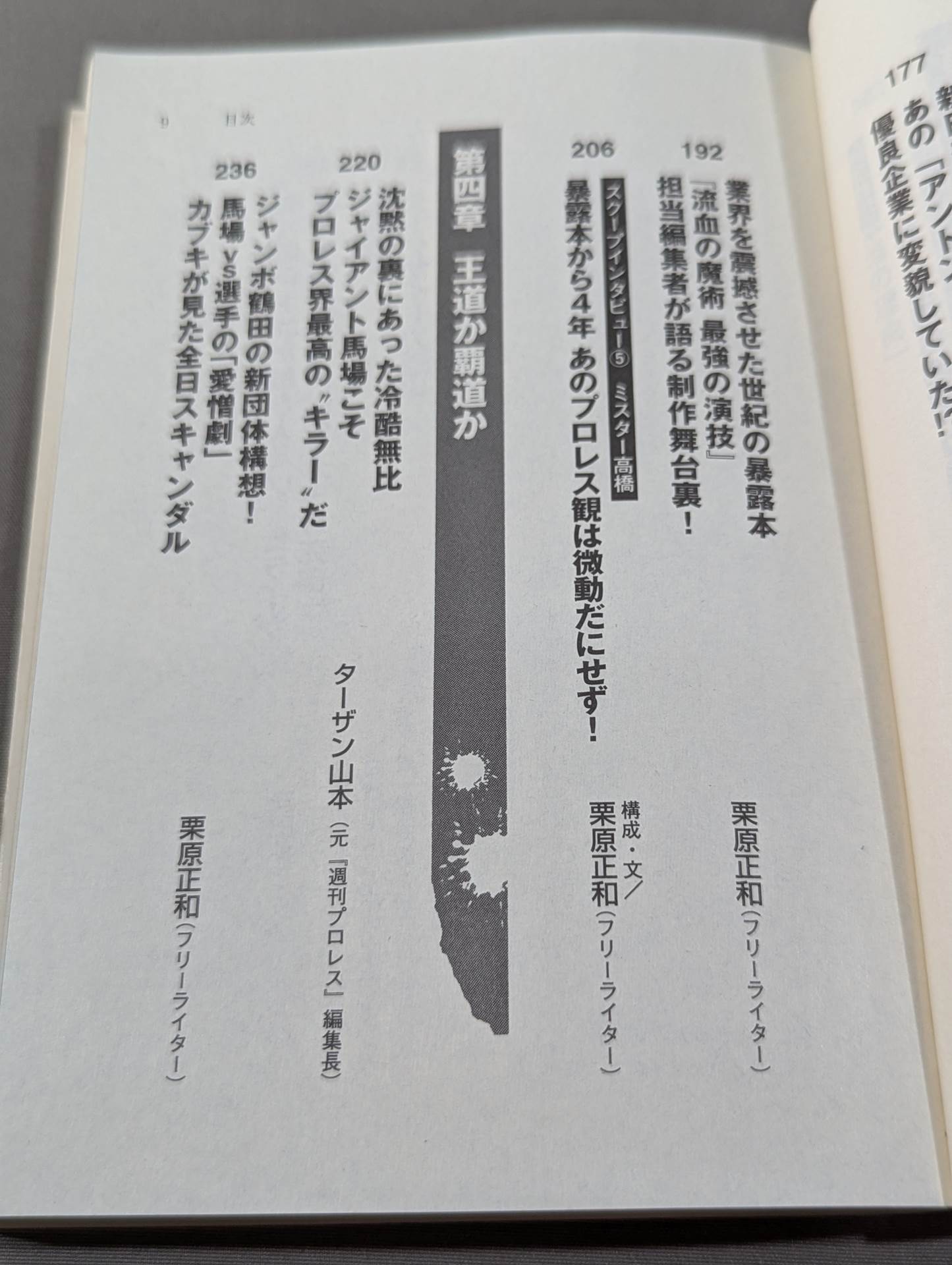 続プロレススキャンダル事件史