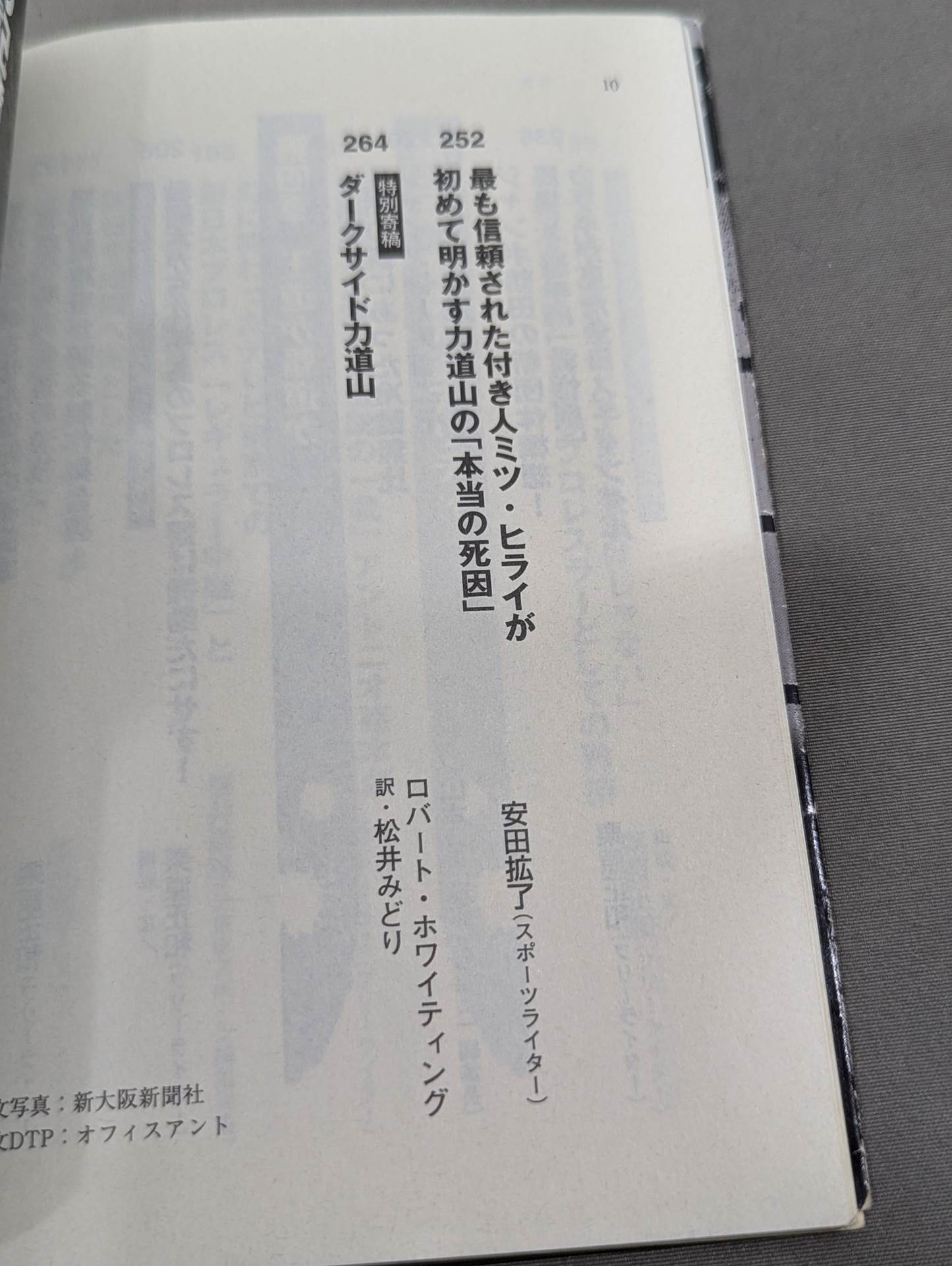続プロレススキャンダル事件史