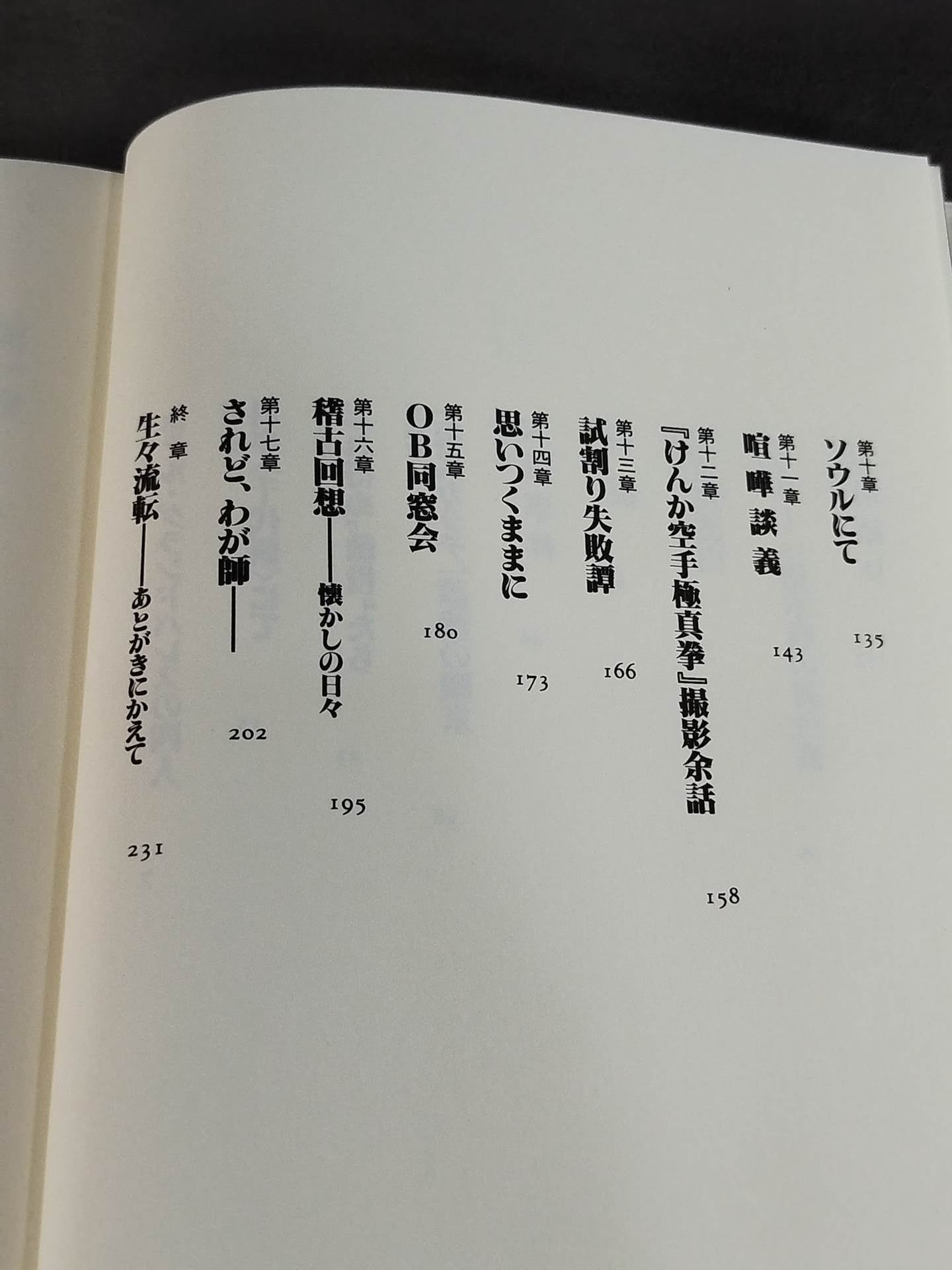 Days with Mas Oyama (Masutatsu Oyama) : The Light and Shadow of Godhand