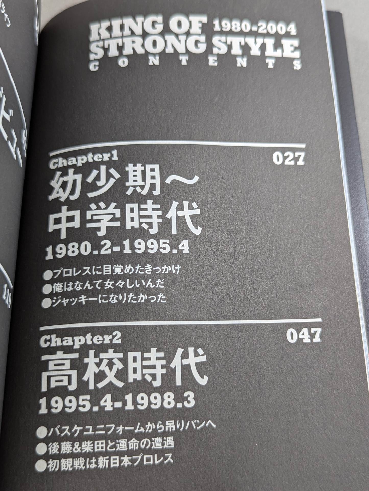 中邑真輔自伝 キング・オブ・ストロングスタイル 1980-2004 上巻