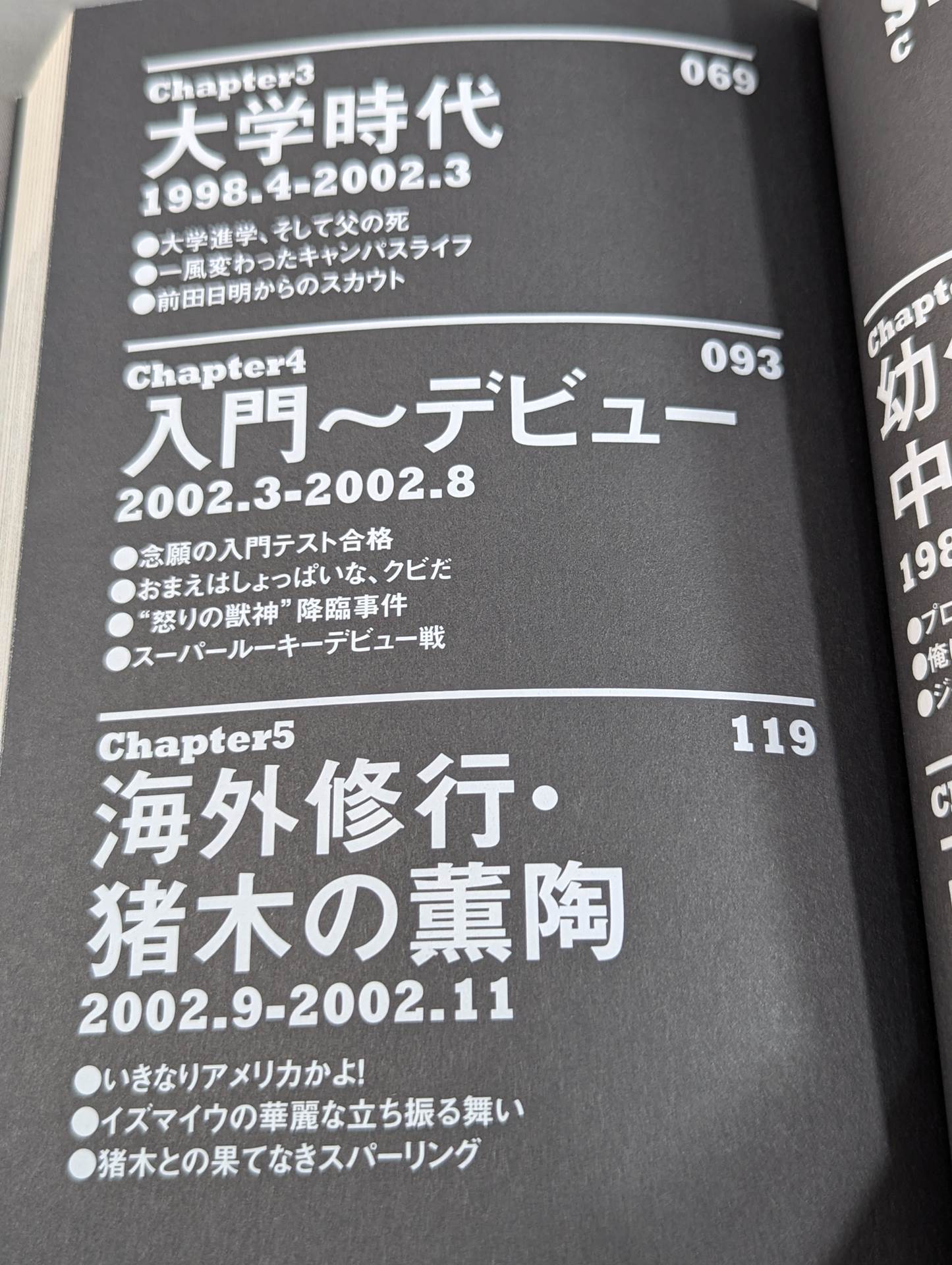 中邑真輔自伝 キング・オブ・ストロングスタイル 1980-2004 上巻
