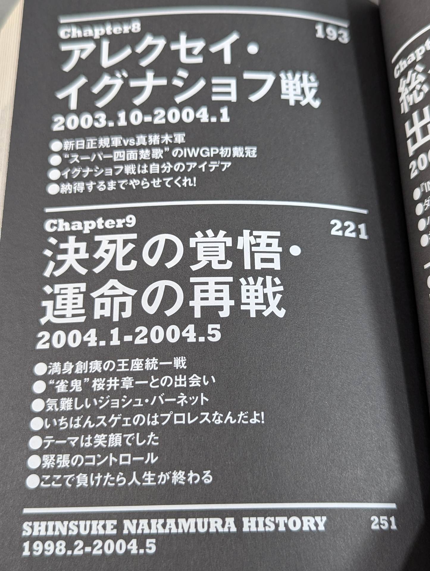 中邑真輔自伝 キング・オブ・ストロングスタイル 1980-2004 上巻