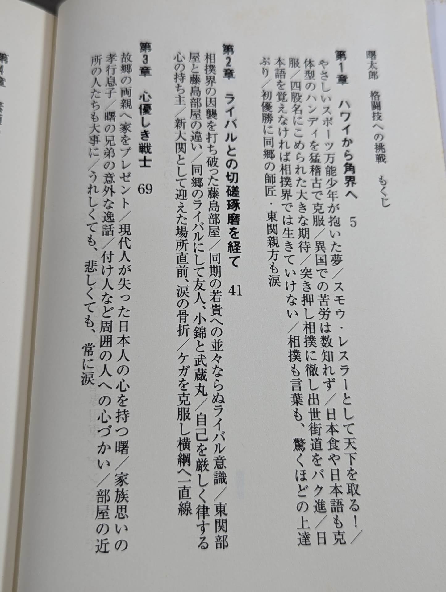 AKEBONO Taro Challenges in Martial Arts