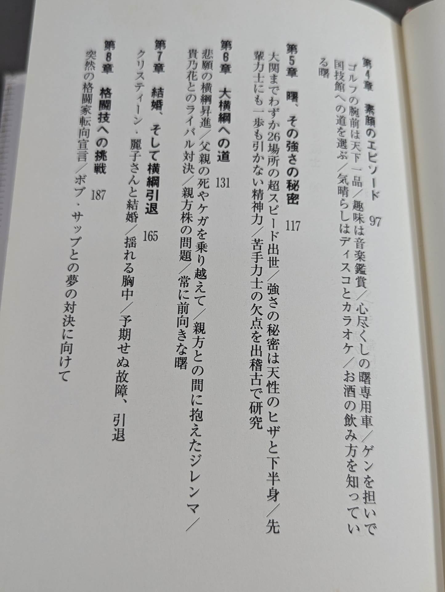 AKEBONO Taro Challenges in Martial Arts