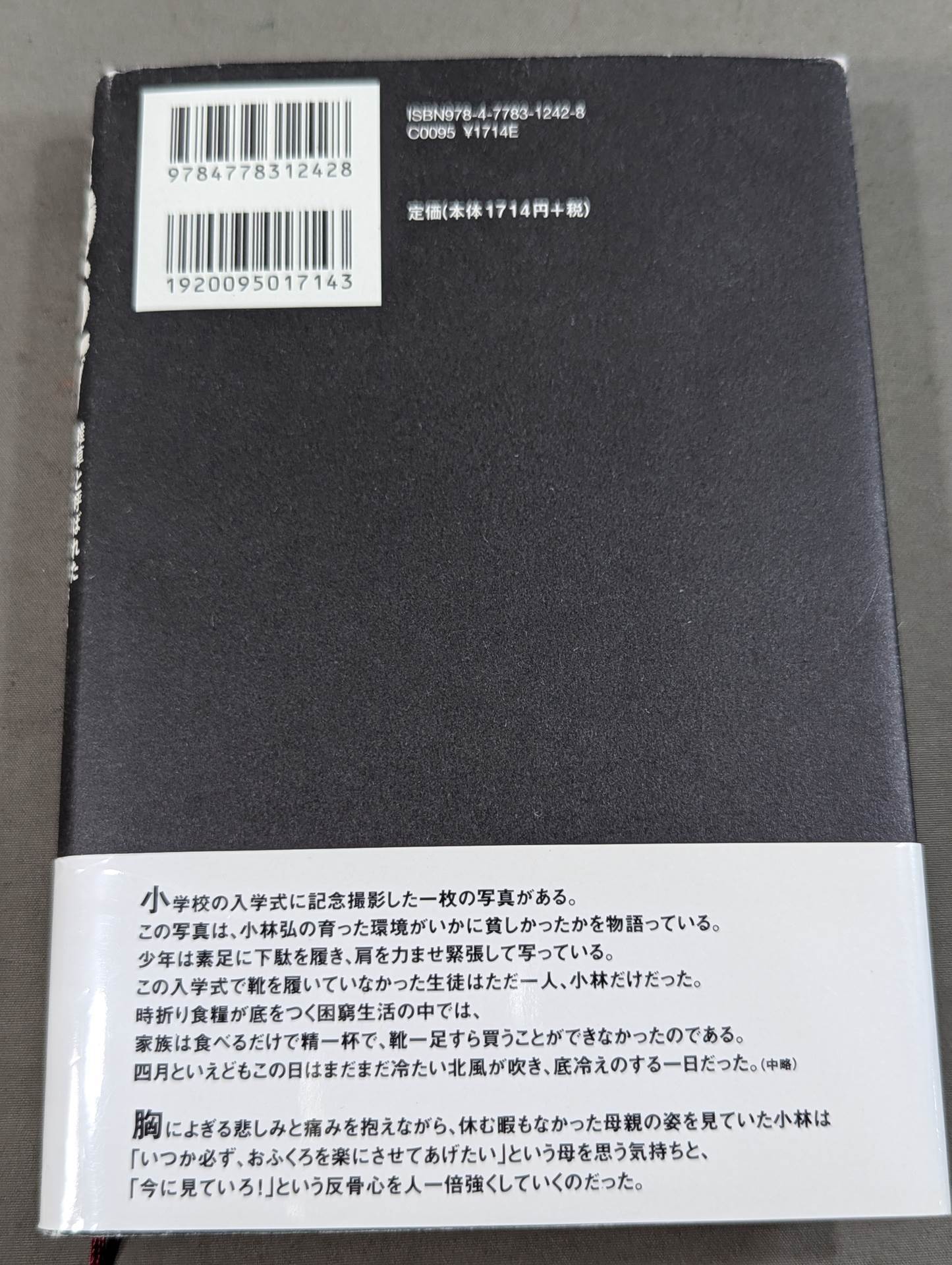 1967クロスカウンター 雑草と呼ばれたチャンピオン小林弘