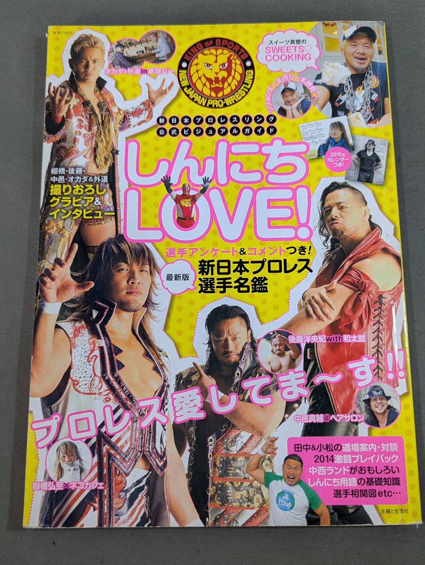 新日本プロレスリング公式ビジュアルガイド しんにちLOVE! – 闘道館