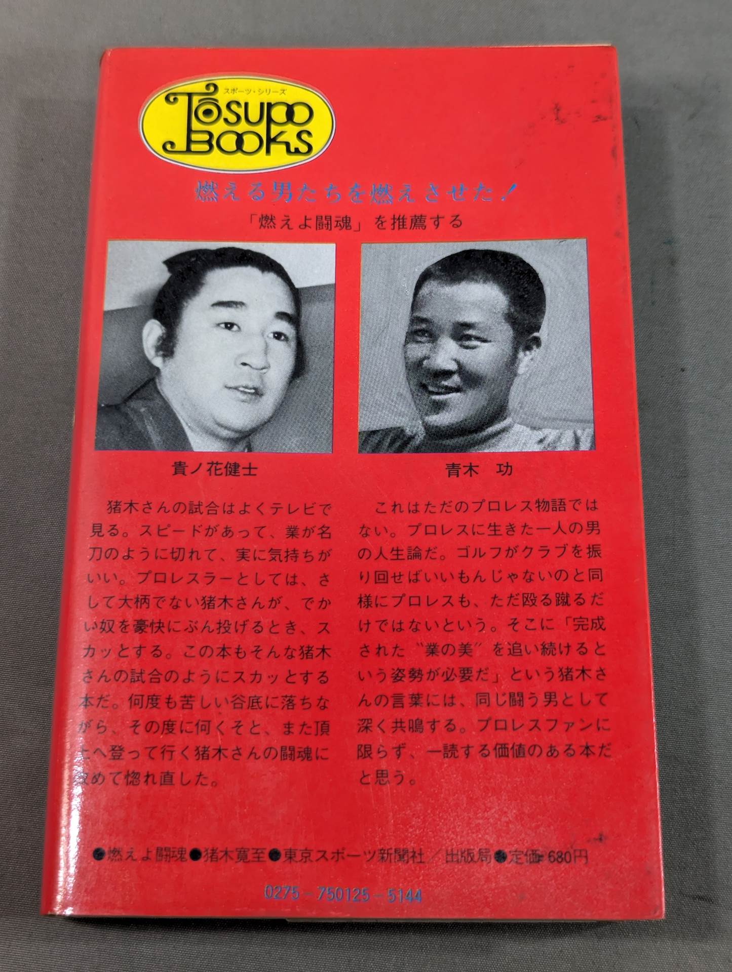 Burn the Fighting Spirit Antonio Inoki Autobiography (cover illustration version)