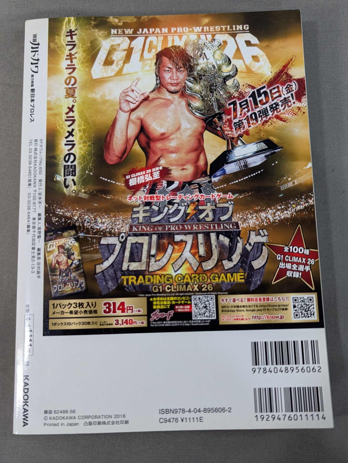 別冊カドカワ 総力特集 新日本プロレス2016→2017