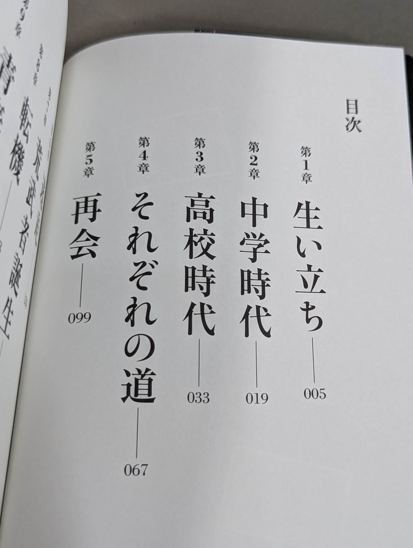 同級生 魂のプロレス青春録