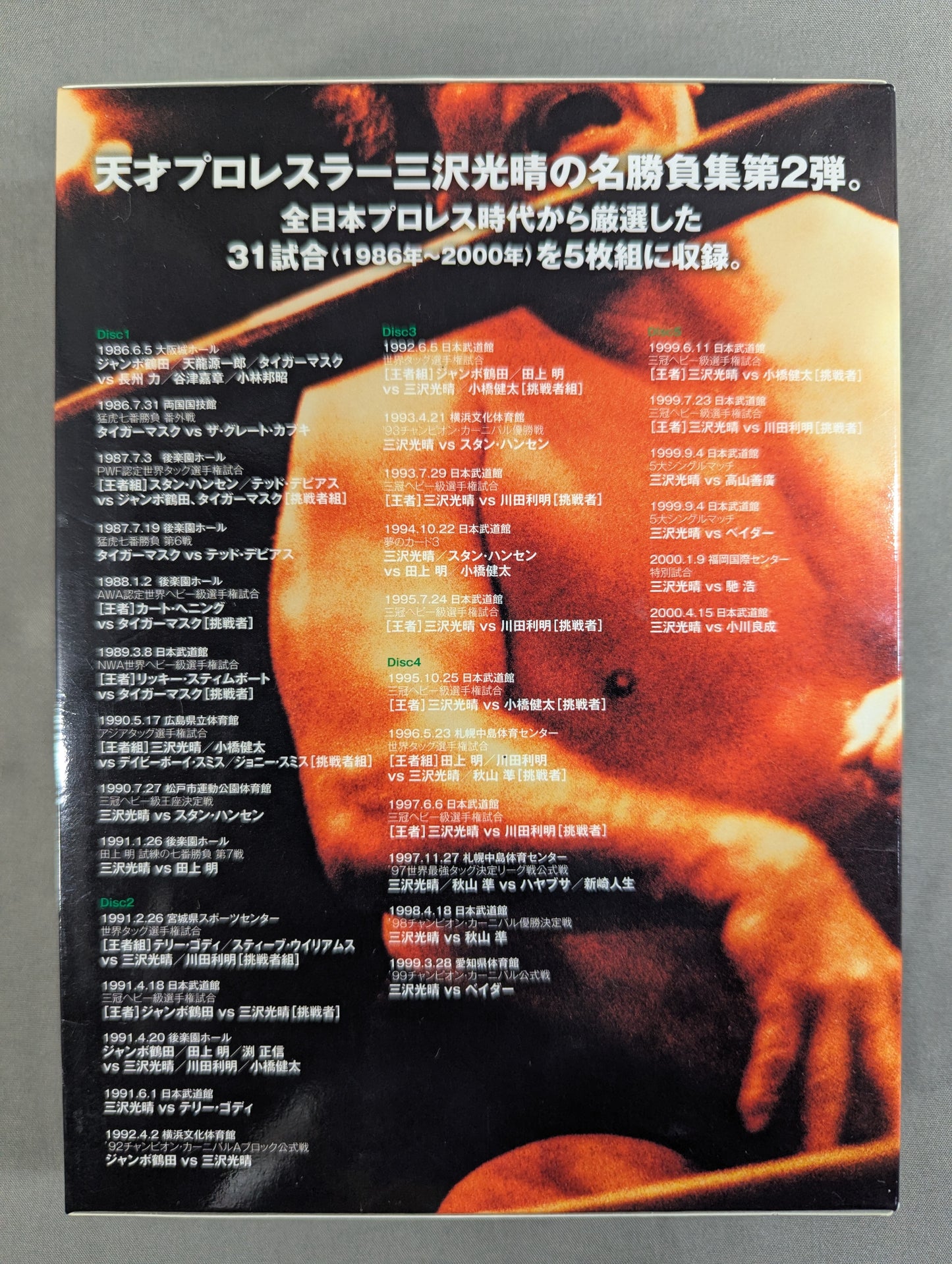 Mitsuharu Misawa ~Green Ark 2~
