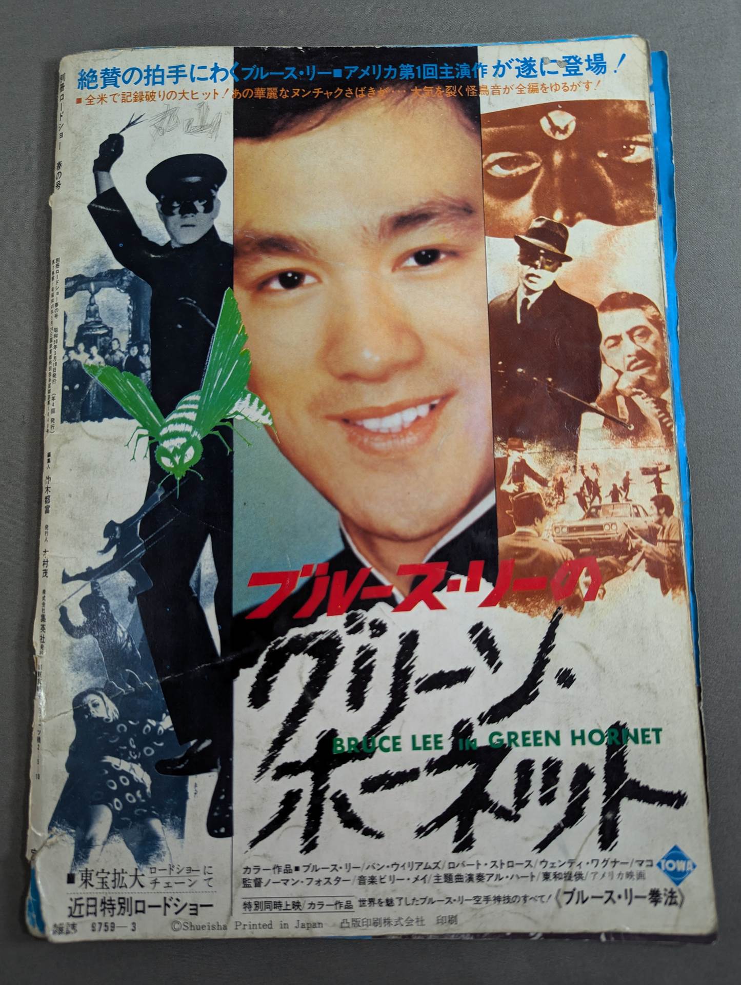 Bessatsu Roadshow Spring Issue ★ Definitive Edition! The Last Bruce Lee Special Issue ★