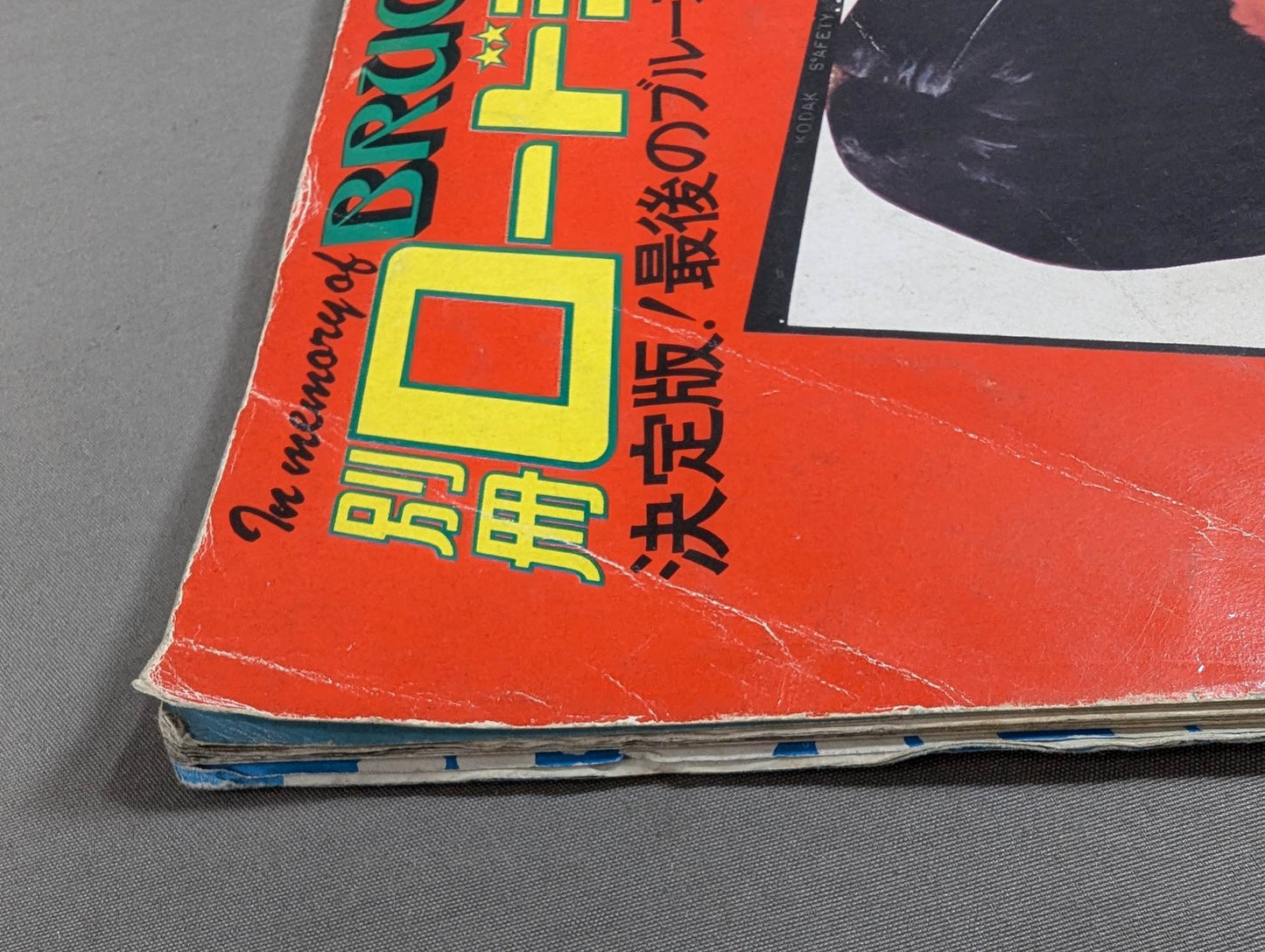 Bessatsu Roadshow Spring Issue ★ Definitive Edition! The Last Bruce Lee Special Issue ★