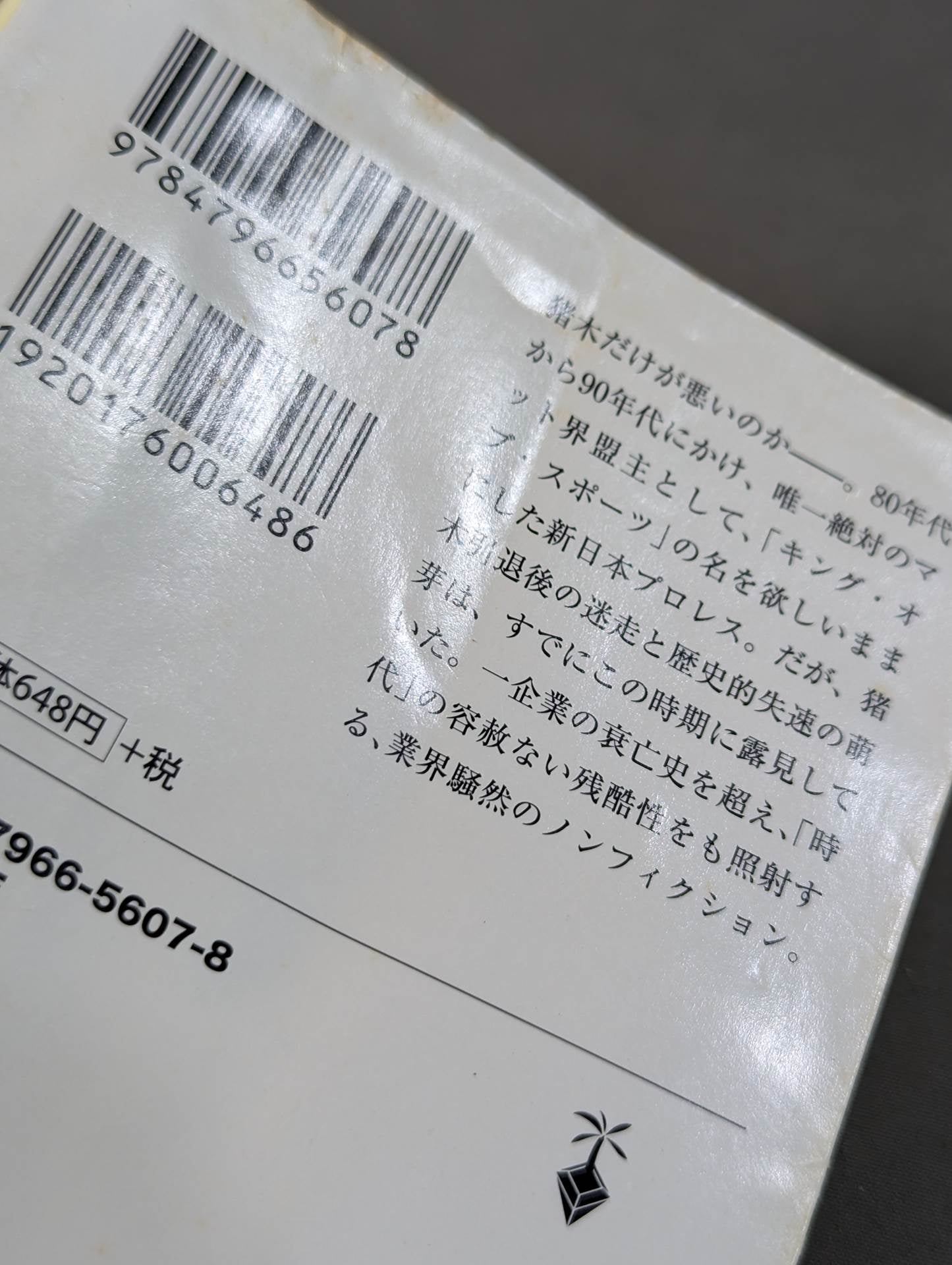 新日本プロレス「崩壊」の真相