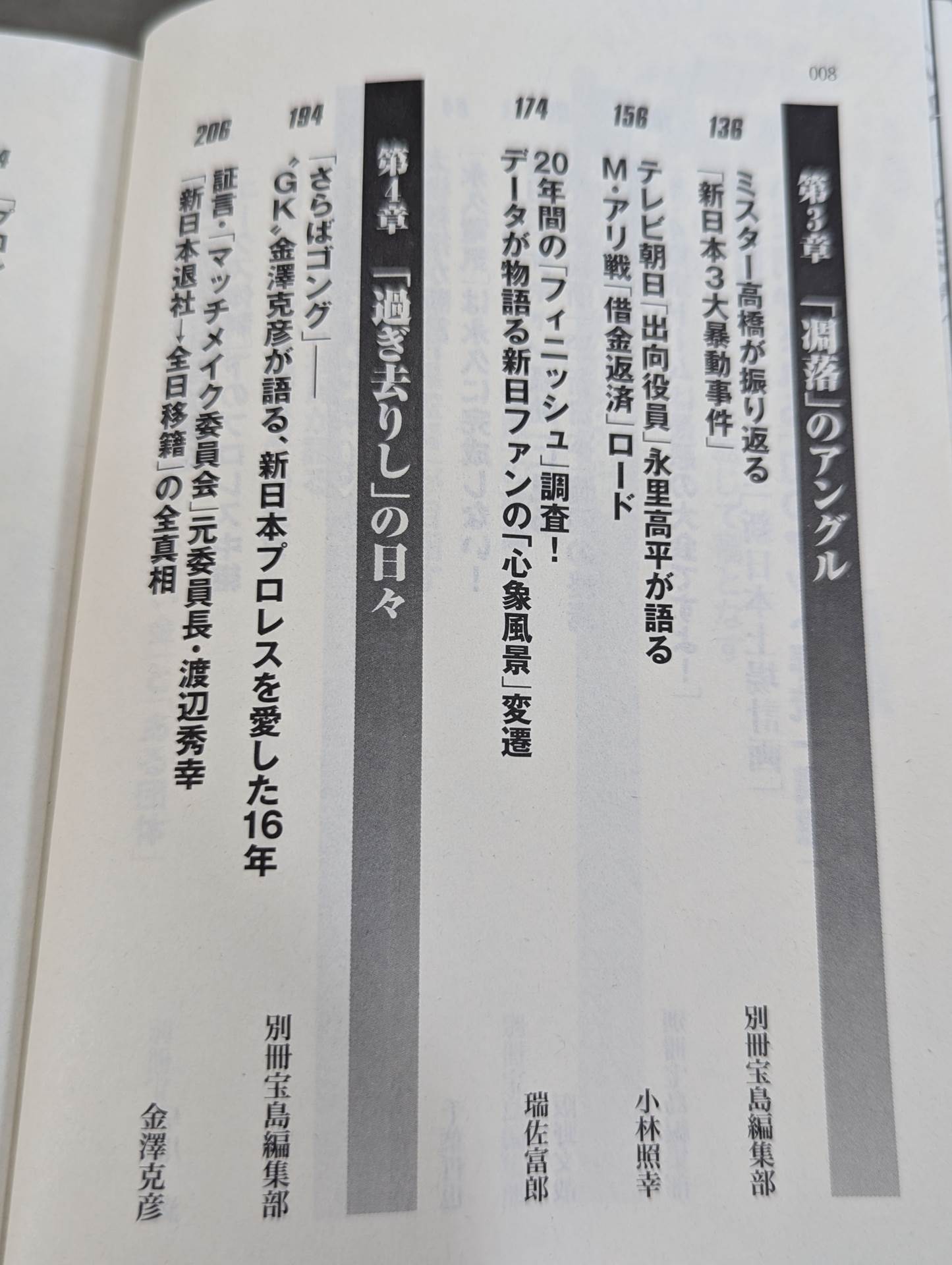 新日本プロレス「崩壊」の真相