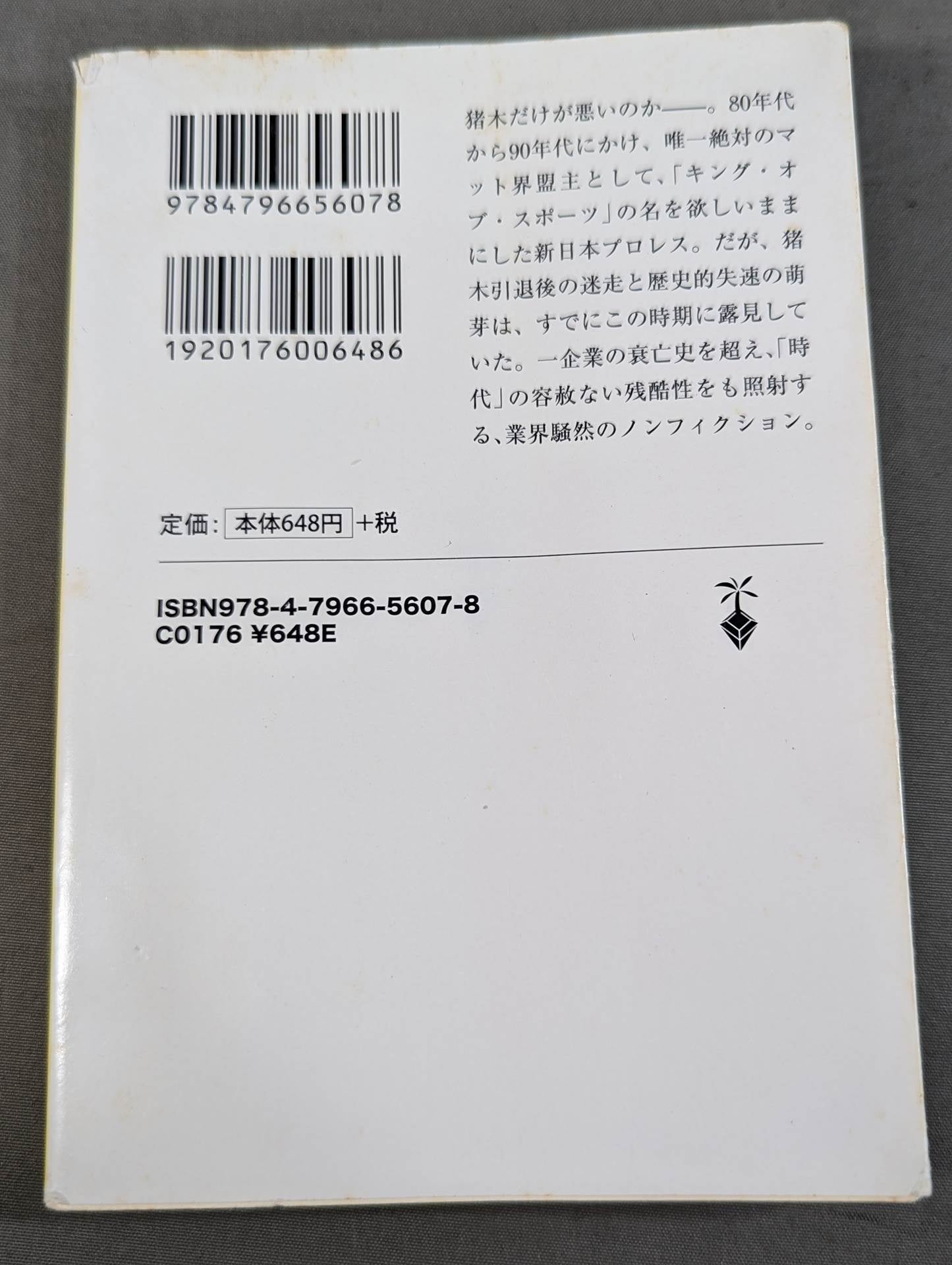 新日本プロレス「崩壊」の真相