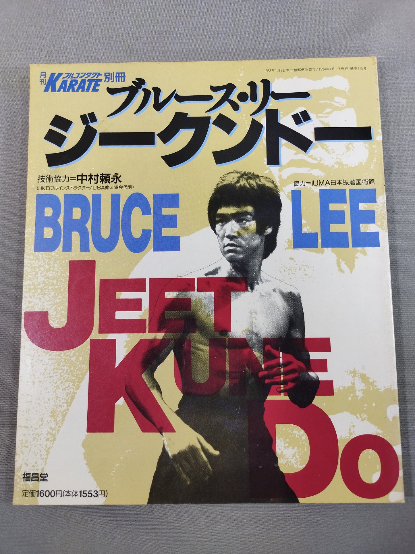 ブルース・リー ジークンドー