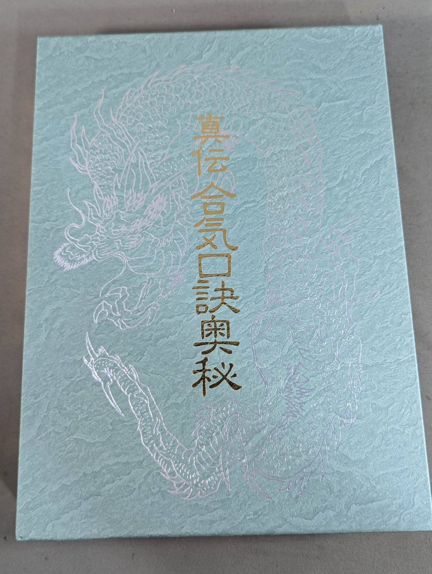 The secret of the true aikiguchi