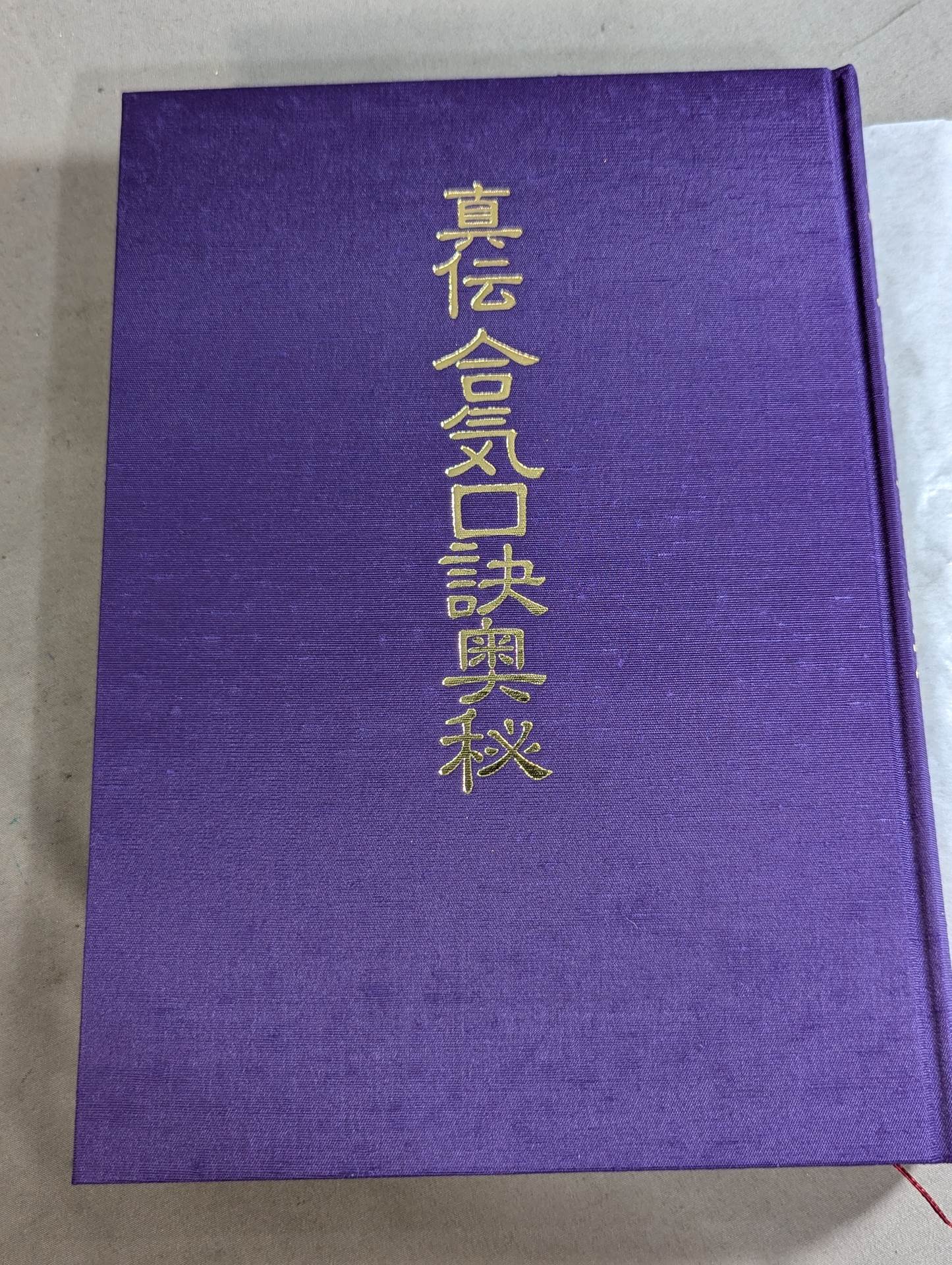 The secret of the true aikiguchi
