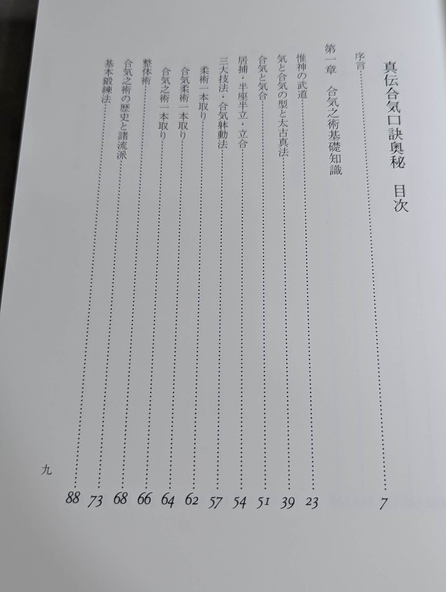 The secret of the true aikiguchi