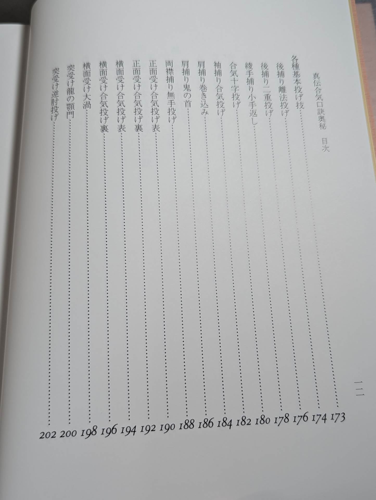 The secret of the true aikiguchi