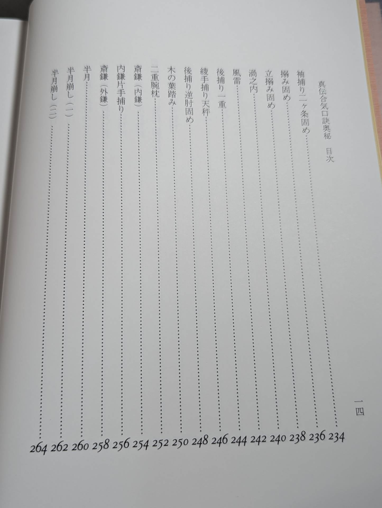 The secret of the true aikiguchi