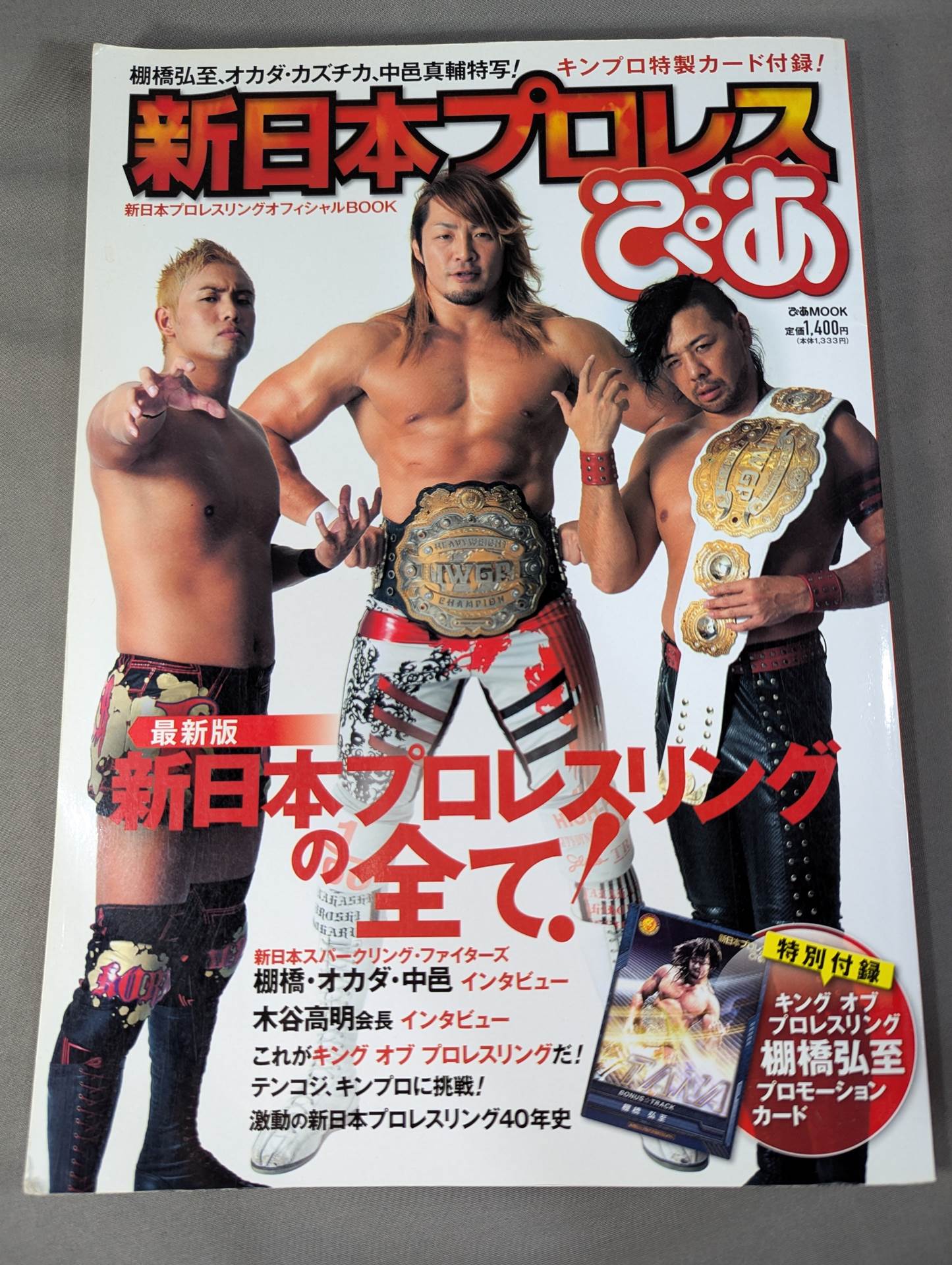 【オカダ&中邑 直筆サイン入り】新日本プロレスぴあ