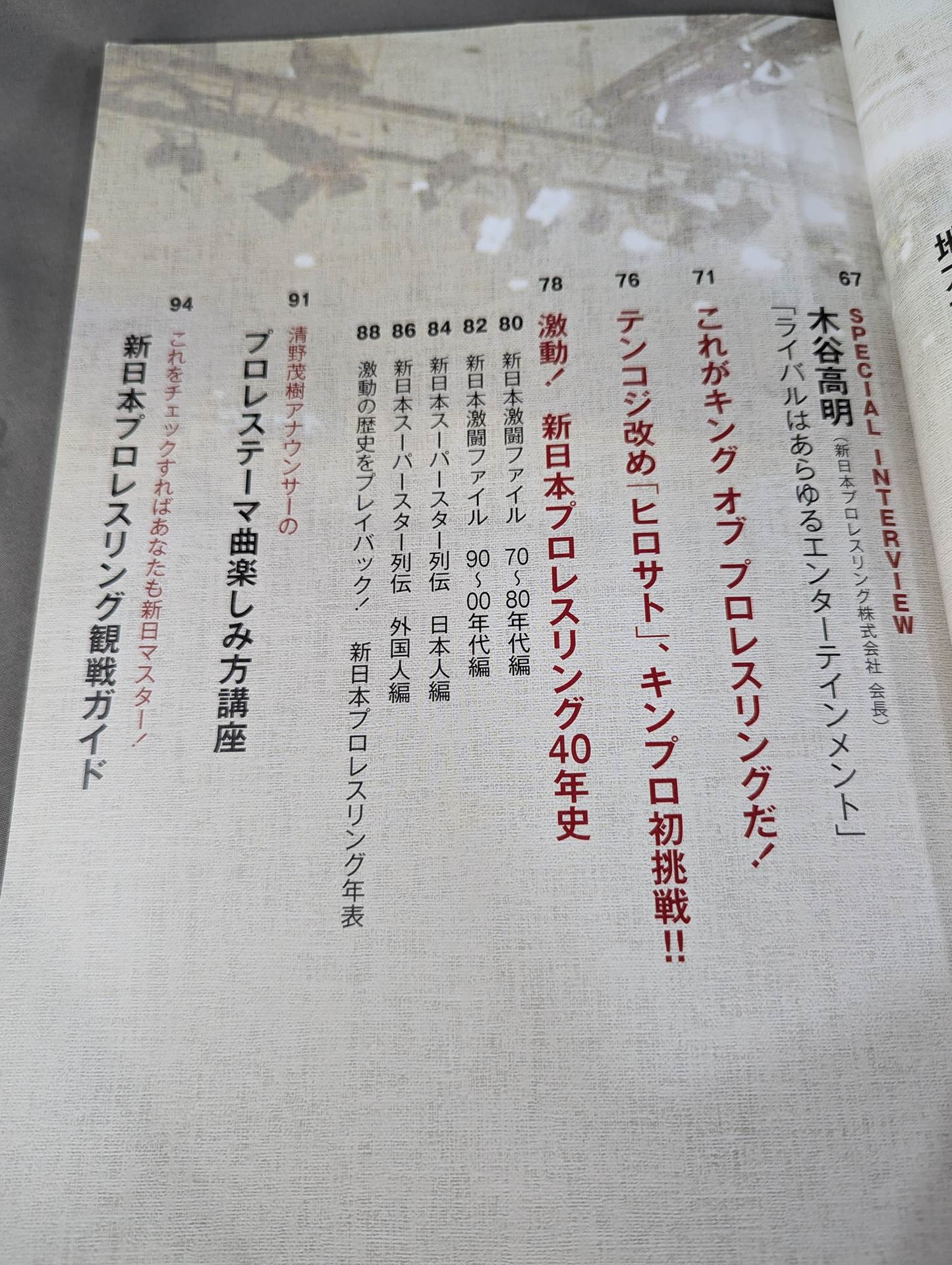 【オカダ&中邑 直筆サイン入り】新日本プロレスぴあ