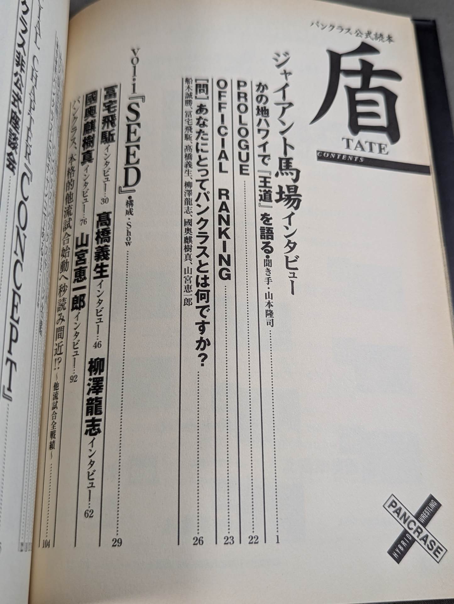 Pancrase Official Reader Shield TATE