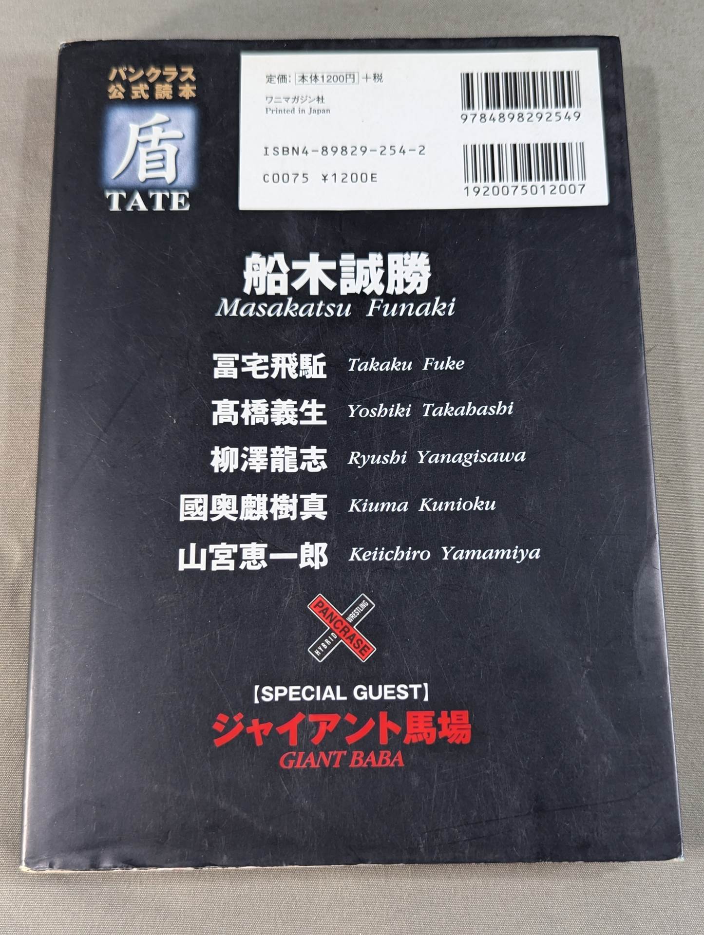 Pancrase Official Reader Shield TATE